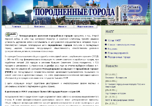 Породненные города