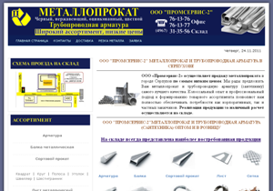 Металлопрокат Серпухов
