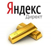 Яндекс Директ
